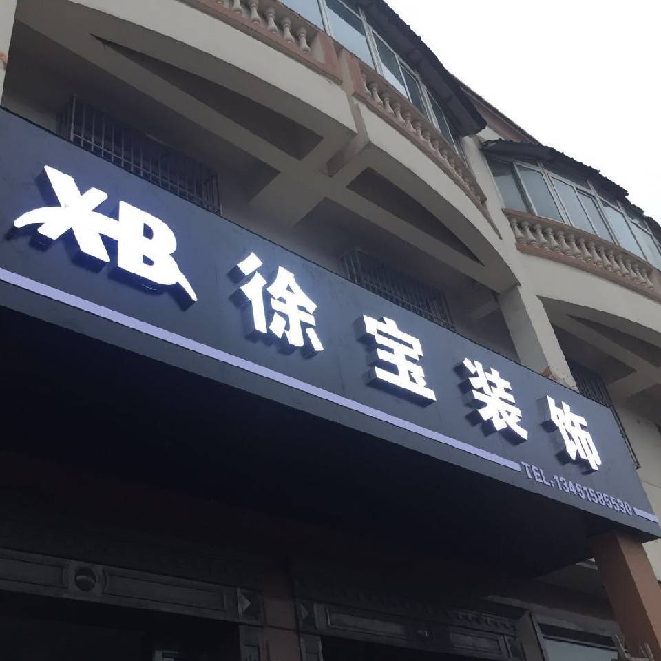 苏州装修